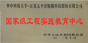 2012國家級(jí)工程實(shí)踐教育中心_副本.jpg